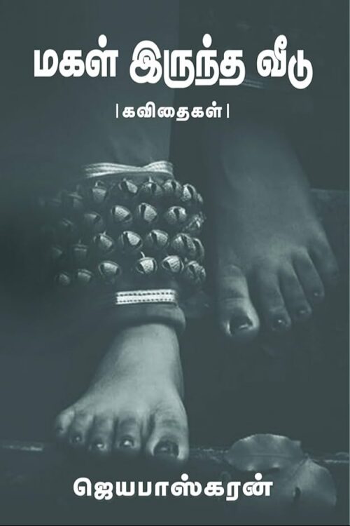 மகள் இருந்த வீடு
