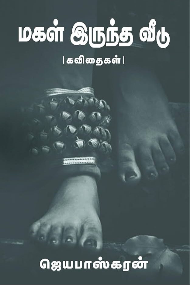 மகள் இருந்த வீடு