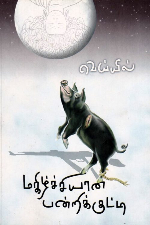 மகிழ்ச்சியான பன்றிக்குட்டி