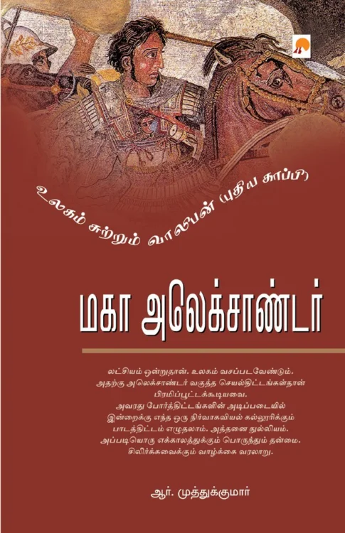 மகா அலெக்ஸாண்டர்