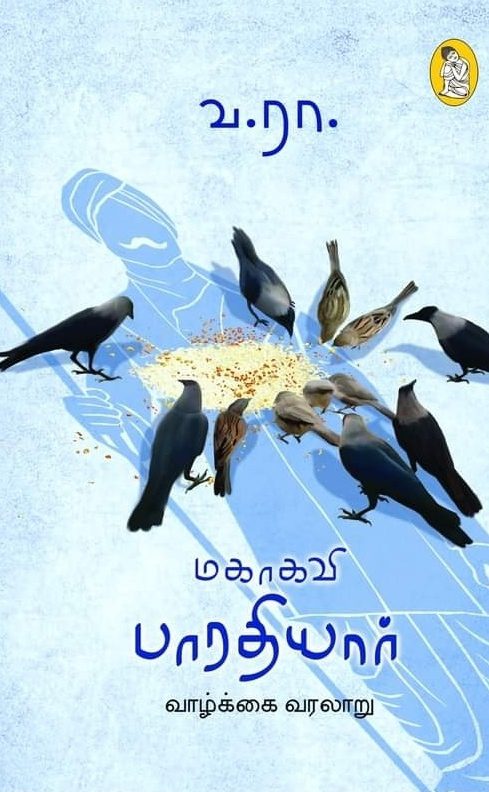 மகாகவி பாரதியார் வாழ்க்கை வரலாறு