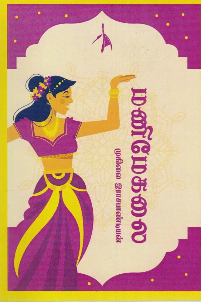 மணிமேகலை