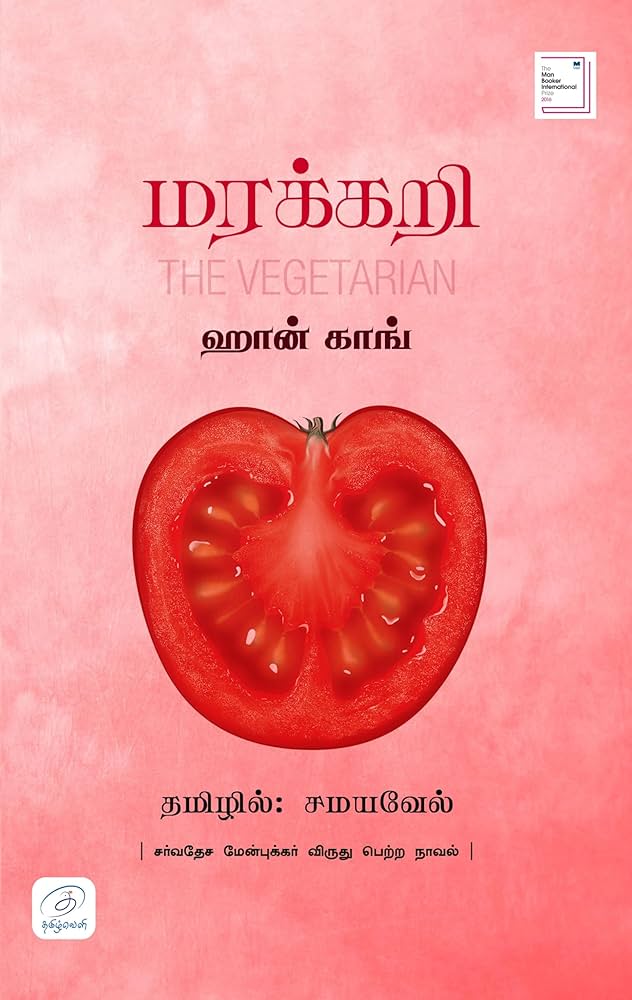 மரக்கறி