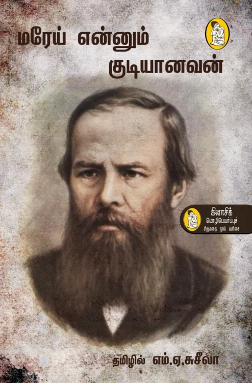 மரேய் என்னும் குடியானவன்