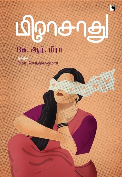 மீராசாது