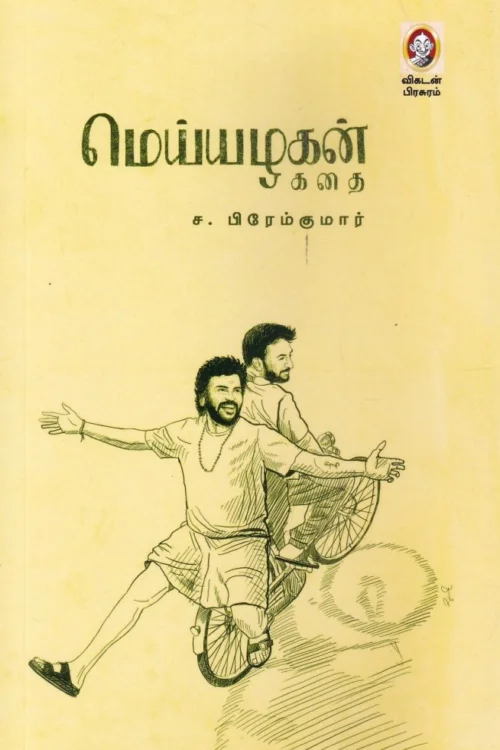 மெய்யழகன் – கதை
