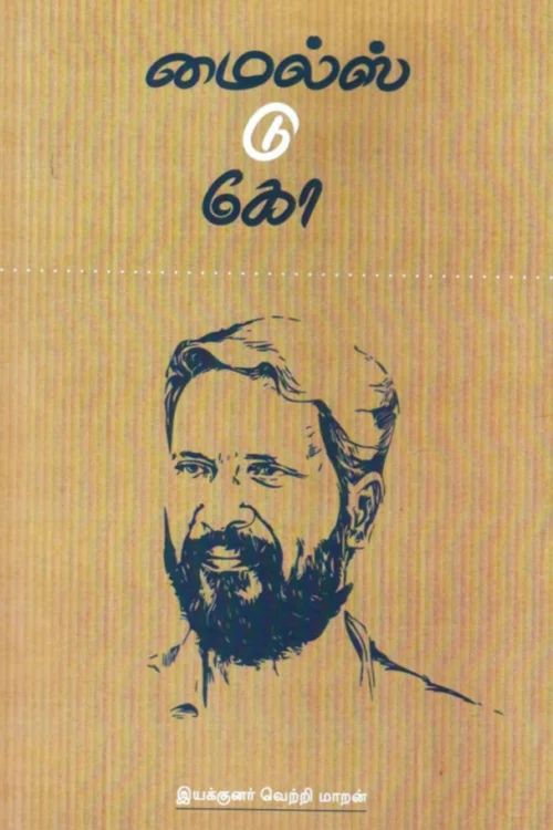 மைல்ஸ் டு கோ