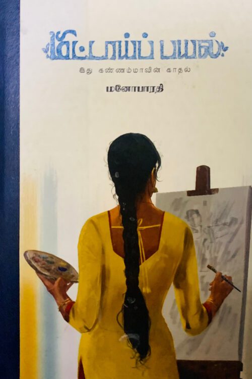 மிட்டாய்ப் பயல்
