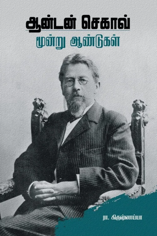 மூன்று ஆண்டுகள்