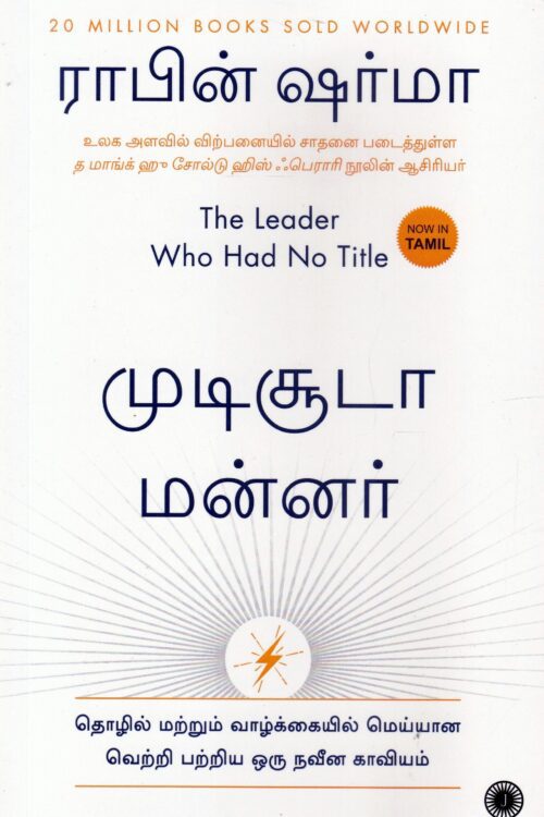 முடிசூடா மன்னர்