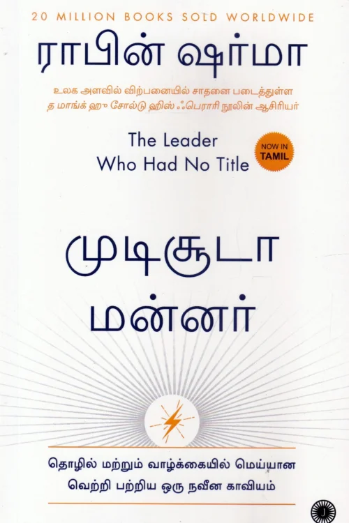 முடிசூடா மன்னர்