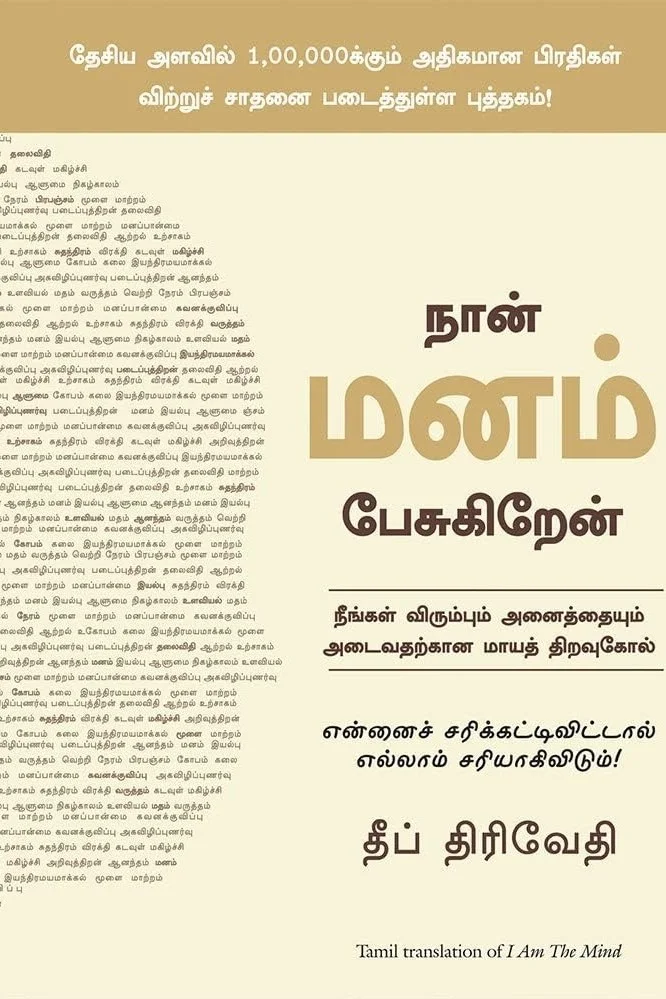 நான் மனம் பேசுகிறேன்