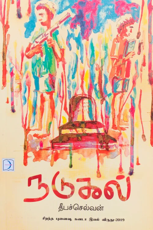 நடுகல்