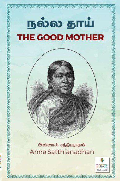 நல்ல தாய்