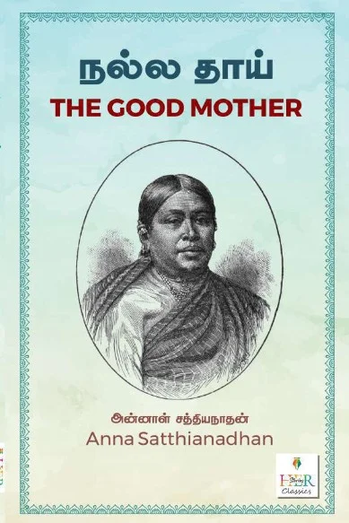 நல்ல தாய்