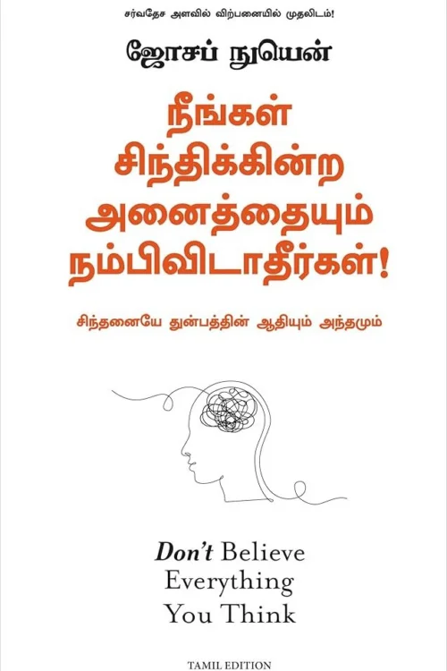 நீங்கள் சிந்திக்கின்ற அனைத்தையும் நம்பிவிடாதீர்கள்