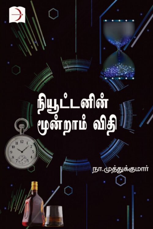 நியூட்டனின் மூன்றாம் விதி