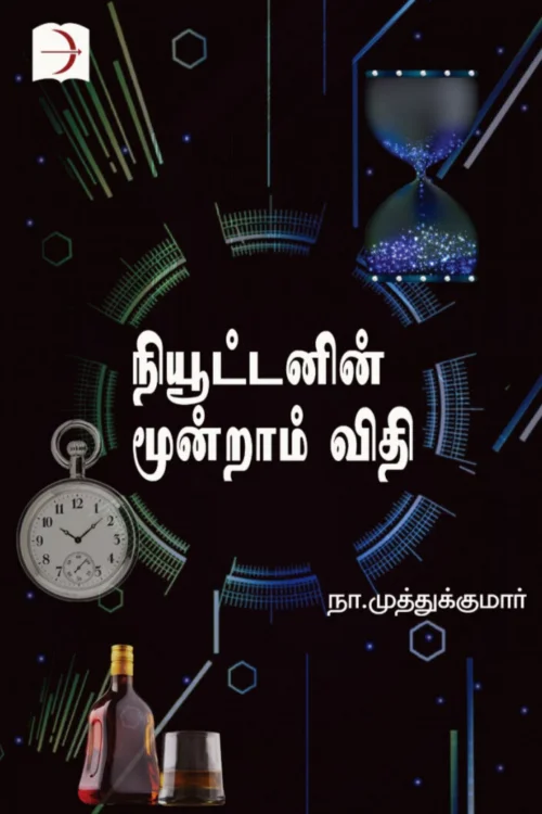 நியூட்டனின் மூன்றாம் விதி