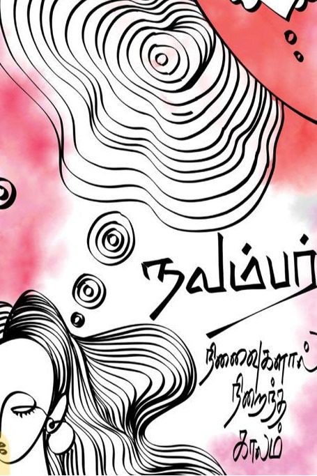 அன்பினி கவிதைகள் - Image 4