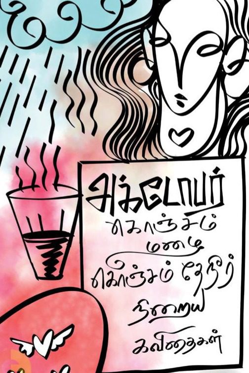 அன்பினி கவிதைகள் - Image 3