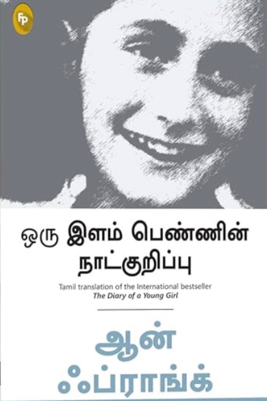 ஒரு இளம் பெண்ணின் நாட்குறிப்பு