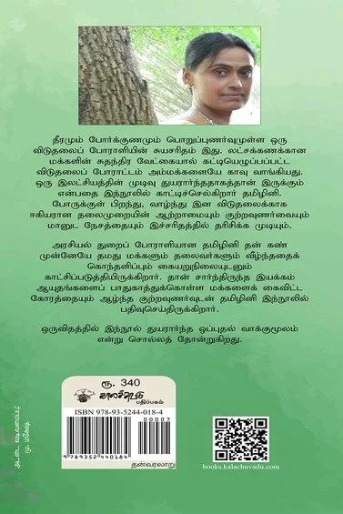 ஒரு கூர்வாளின் நிழலில் - Image 2
