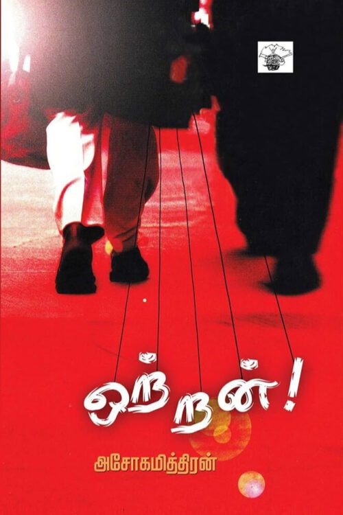 ஒற்றன்