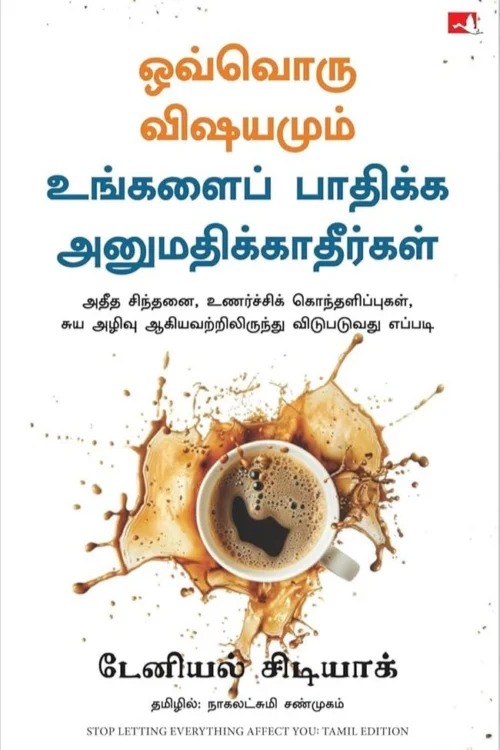 ஒவ்வொரு விஷயமும் உங்களைப் பாதிக்க அனுமதிக்காதீர்கள்