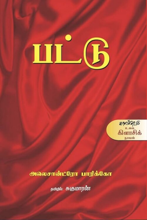 பட்டு