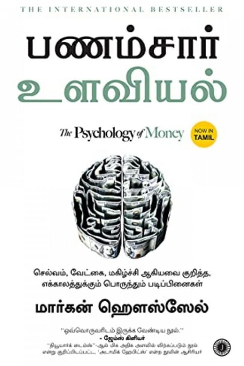 பணம்சார் உளவியல்