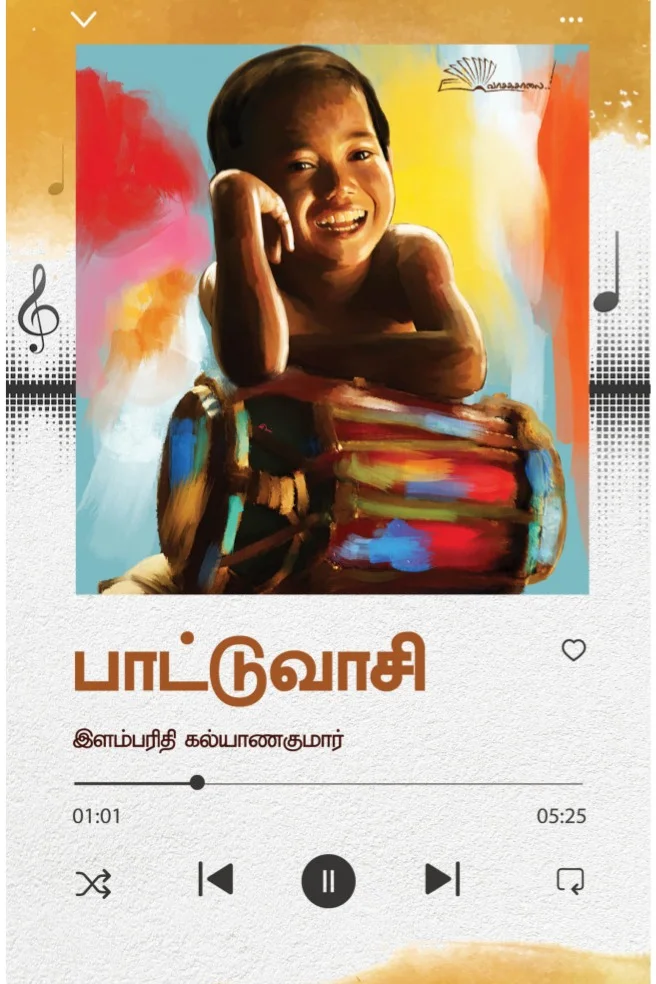 பாட்டுவாசி