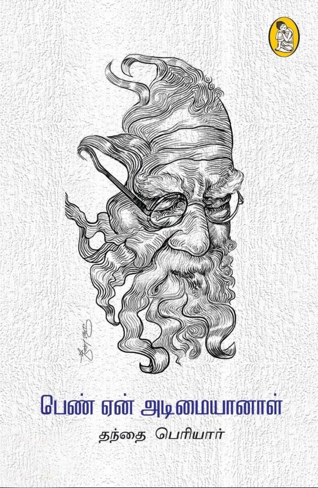 பெண் ஏன் அடிமையானாள்