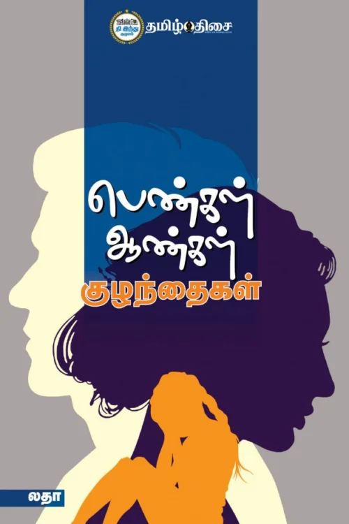 பெண்கள் ஆண்கள் குழந்தைகள்