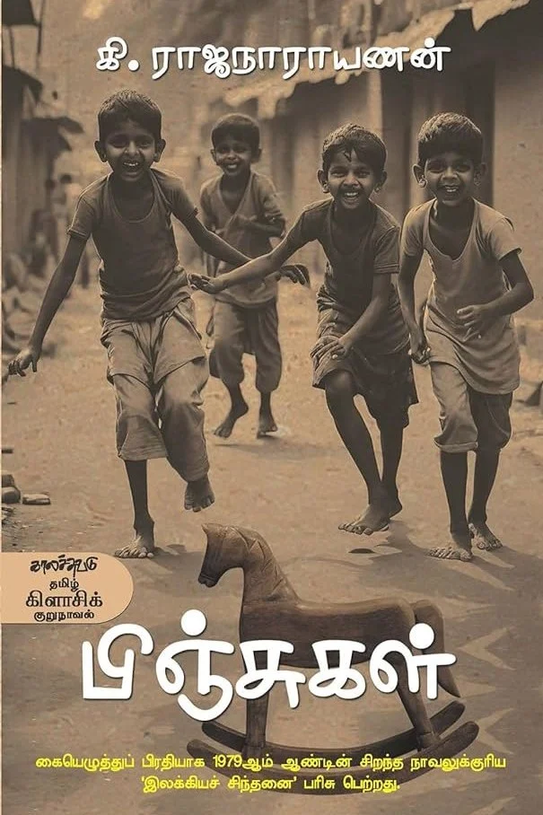 பிஞ்சுகள்