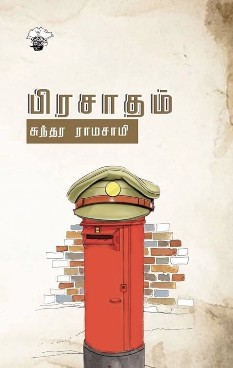 பிரசாதம்