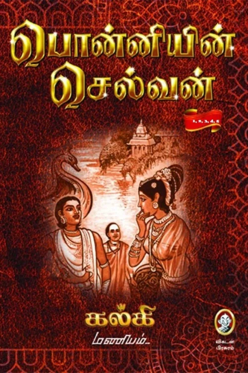 பொன்னியின் செல்வன் – விகடன்