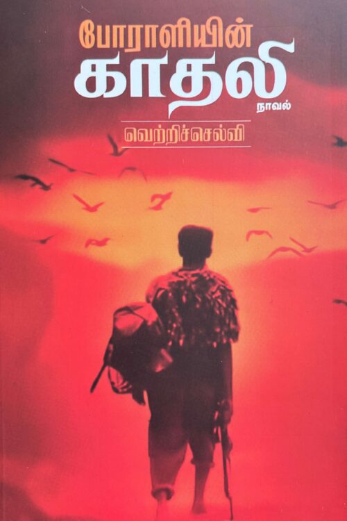 போராளியின் காதலி