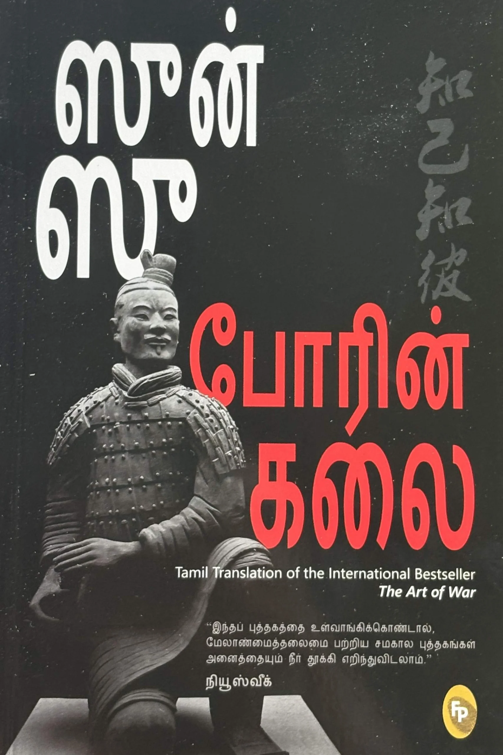 போரின் கலை