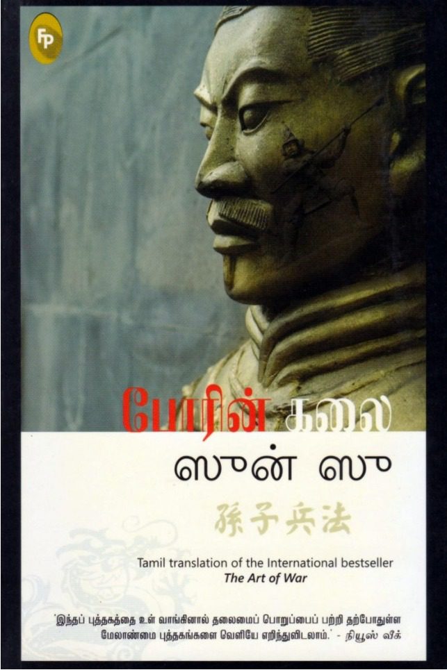 போரின் கலை