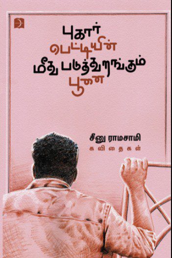 புகார்பெட்டியின் மீது படுத்துறங்கும் பூனை