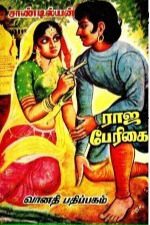 ராஜ பேரிகை
