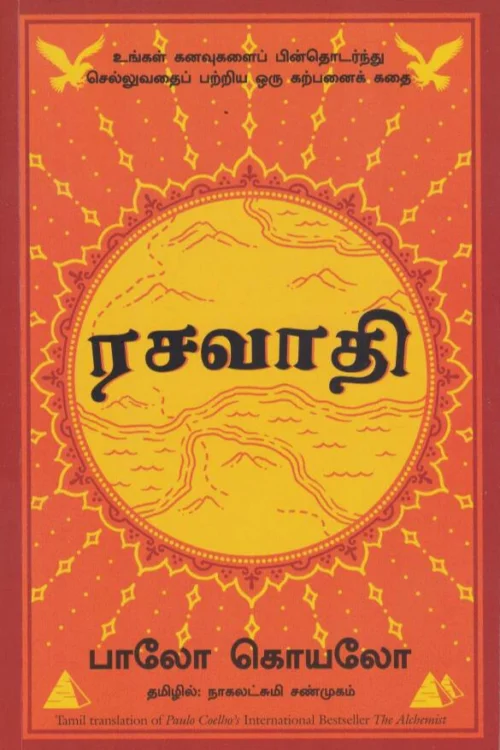 ரசவாதி