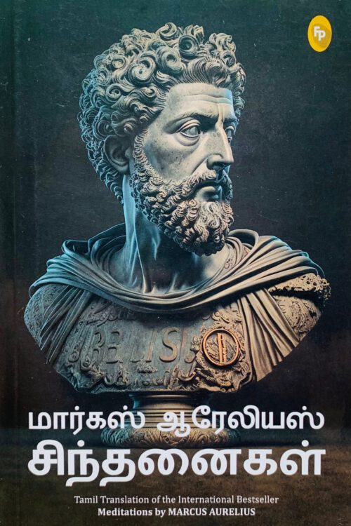 சிந்தனைகள்