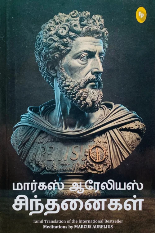 சிந்தனைகள்
