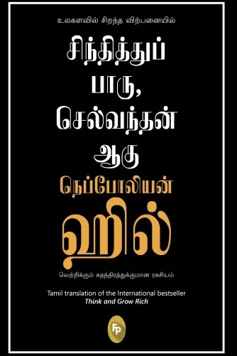 சிந்தித்துப் பாரு, செல்வந்தன் ஆகு