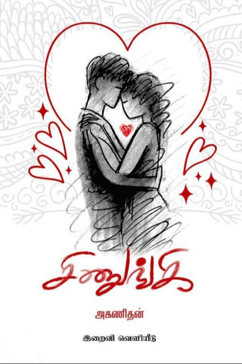 சிணுங்கி