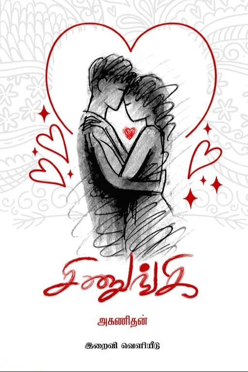 சிணுங்கி