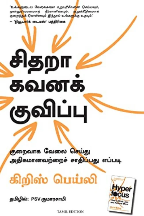 சிதறா கவனக் குவிப்பு