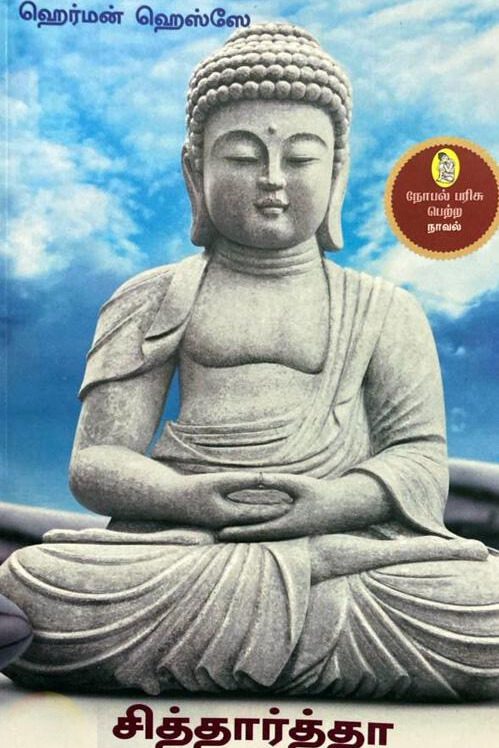 சித்தார்த்தா