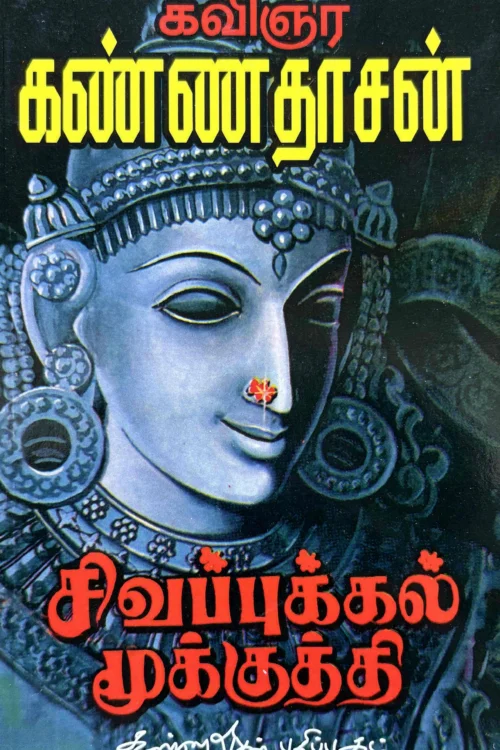 சிவப்புக்கல் மூக்குத்தி
